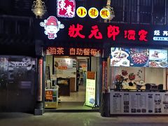 -东西巷