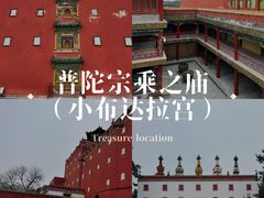 -普陀宗乘之庙(小布达拉宫)