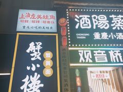 -酒阳蒸经·江湖川菜