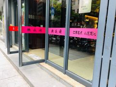 门面-熙盛源(复兴路店)