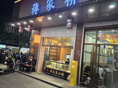 -蒋家桥饺面店(东关街店)