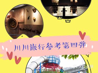 川川慢旅行参考线路第弹
