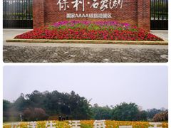 -保利石象湖景区