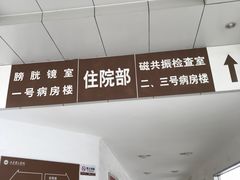 -山东省立医院(中心院区)