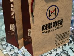 -上海网星眼镜批发·蔡司依视路官方授权(三叶眼镜城店)
