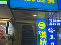 -琪航·健身+普拉提(民耀路店)