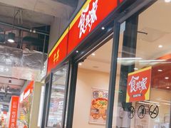 -食其家·牛丼咖喱(金桥太茂店)