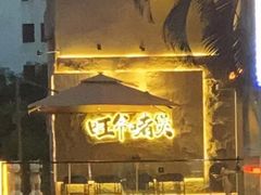 -旺爷砂锅·茶作(国贸城店)