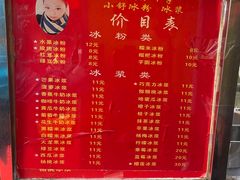 -夏食光安顺小舒冰粉冰浆(甲秀楼店)
