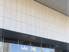 -SAANCI山池咖啡(海上世界文化艺术中心店)
