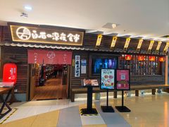 -白石の深夜食堂(泰华店)
