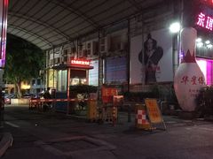 景观位-南宁市连升风味小吃店