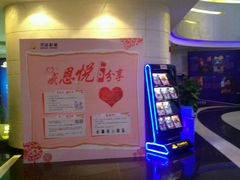 -万达影城(大明宫万达广场IMAX店)