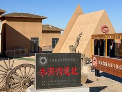 -水洞沟旅游区