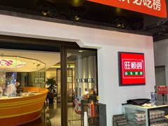 -旺顺阁·北京菜(北辰上品+)