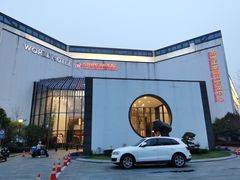 -苏州独墅湖世尊酒店