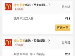 -麦当劳(咸阳人民路店)