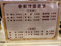 -朴家冷面(总店)