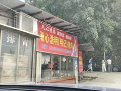 -洲心明记烧肉大粥(总店)