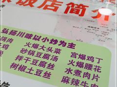 -秀园弘扬川味饭店(长久路店)