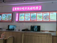 -怪噜范·老贵阳街头名小吃(数博万达店)