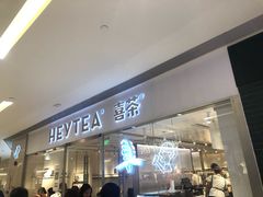 门面-喜茶(佛山岭南站店)
