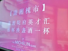 -湘上湘(正大中心总店)