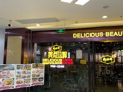 门面-美点双辉(东方汇店)