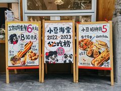 -小豆海棠(人民南路店)