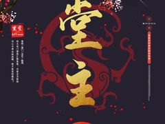 -里堂派对·独栋团建聚会小院轰趴馆(三圣乡店)