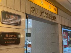 -上海国际饭店