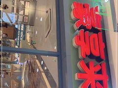门面-豪享来中西餐厅(隆昌店)