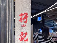 -孖记茶档·热腾茶餐(乐峰店)