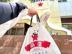 -红星前进面包牛奶公司(君太店)