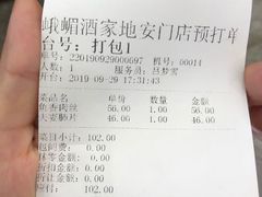 账单-峨嵋酒家(地安门店)