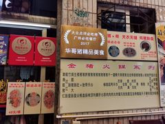 -华哥新鲜猪精品美食