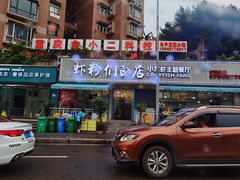 门面-辣螃铠盆盆蟹大排档(总店)