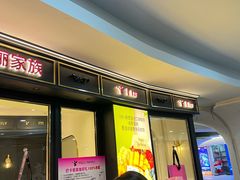 -美俪家族(江南摩尔店)