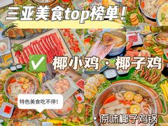 -椰小鸡·琼州糟粕醋(美兰缤纷城店)