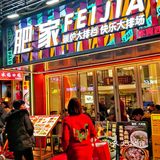 体育西挖到宝藏了‼️人均40+吃农家土鸡煲🐓