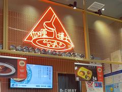 -伽喱博士 Dr.CURRY咖喱饭(太阳宫咖喱店)