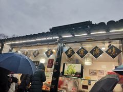 -浔蹄(南浔总店)