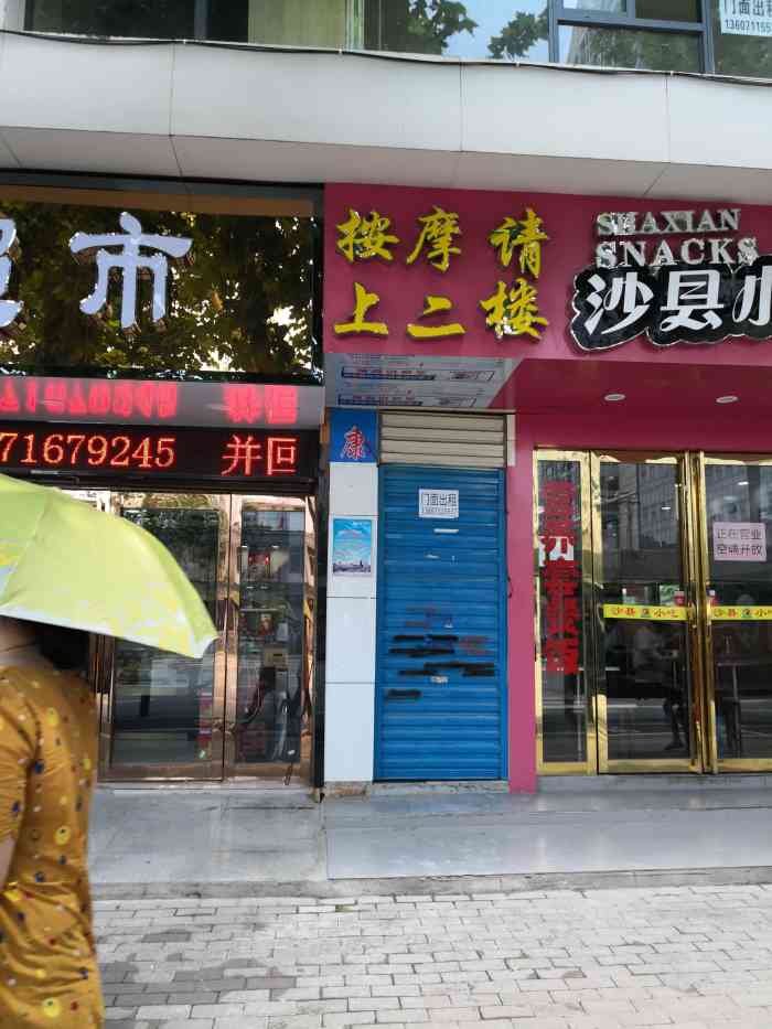 康之道盲人按摩(华氏百货店)-"技师手法不错,之前一直在其他分店消费