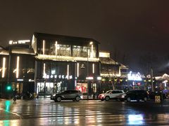 -苏浙徽·农家大院(吴江中山南路店)