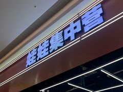 -娃娃集合营(上海闵行天街店)