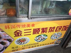 -金三顺紫菜包饭(大商新一百购物广场店)