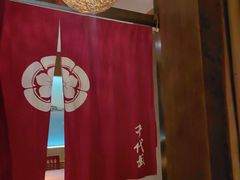 -千代武日本料理(开发区店)