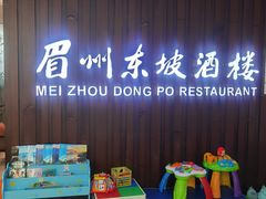 -眉州东坡(华联万柳店)