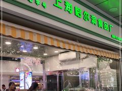 门面-上海哈尔滨食品厂(汇联商厦店)