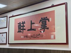 -掌上鲜(南顺城街店)